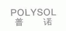 普诺;POLYSOL