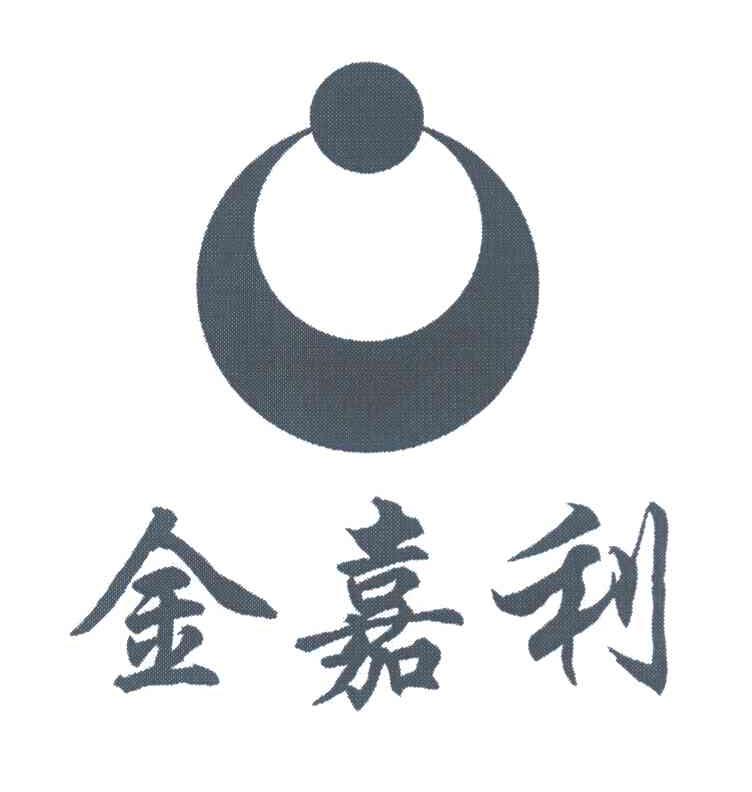 金嘉利