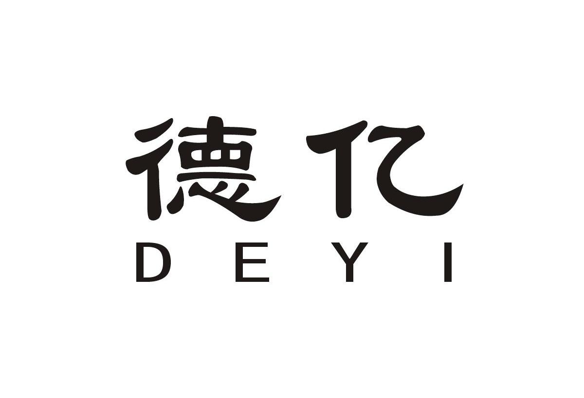 德亿