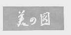 美之图