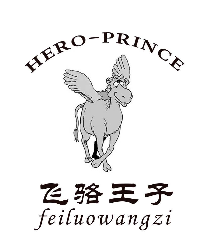 飞骆王子 HERO-PRINCE