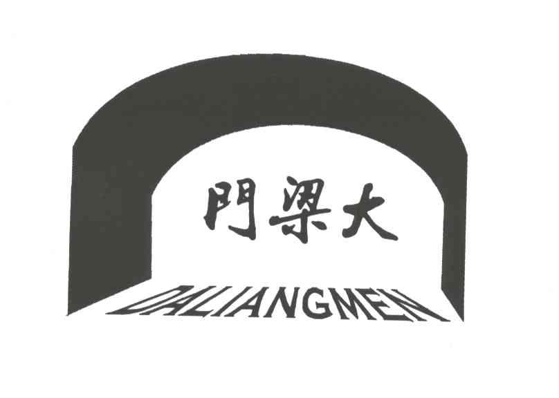 大梁门;DA LIANG MEN