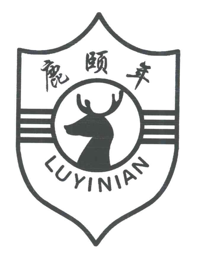 鹿颐年