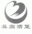 莫高酒堡