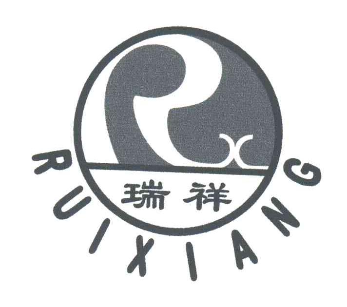 瑞祥