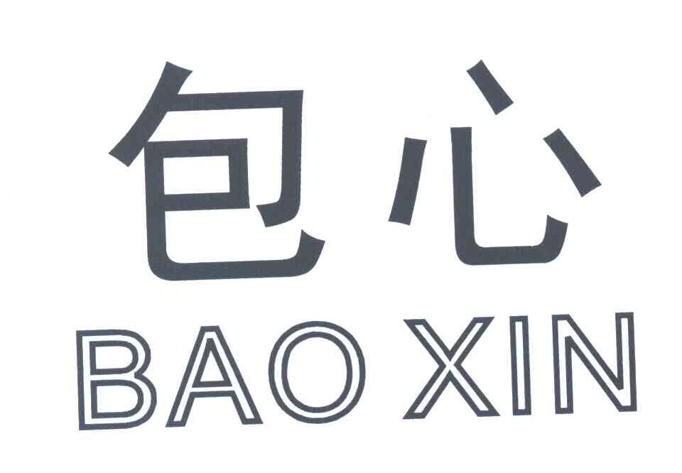 包心
