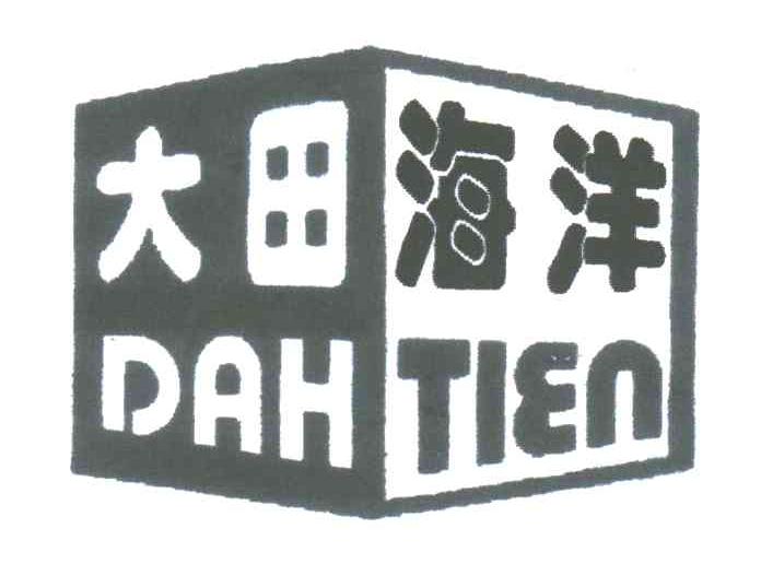 大田海洋;DAHTIEA