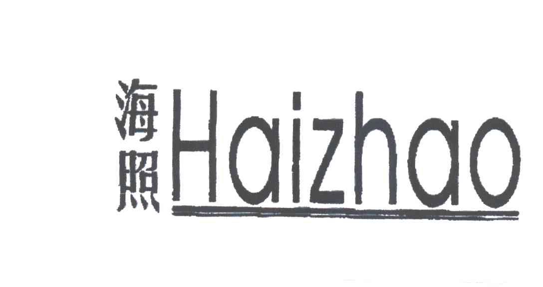 海照