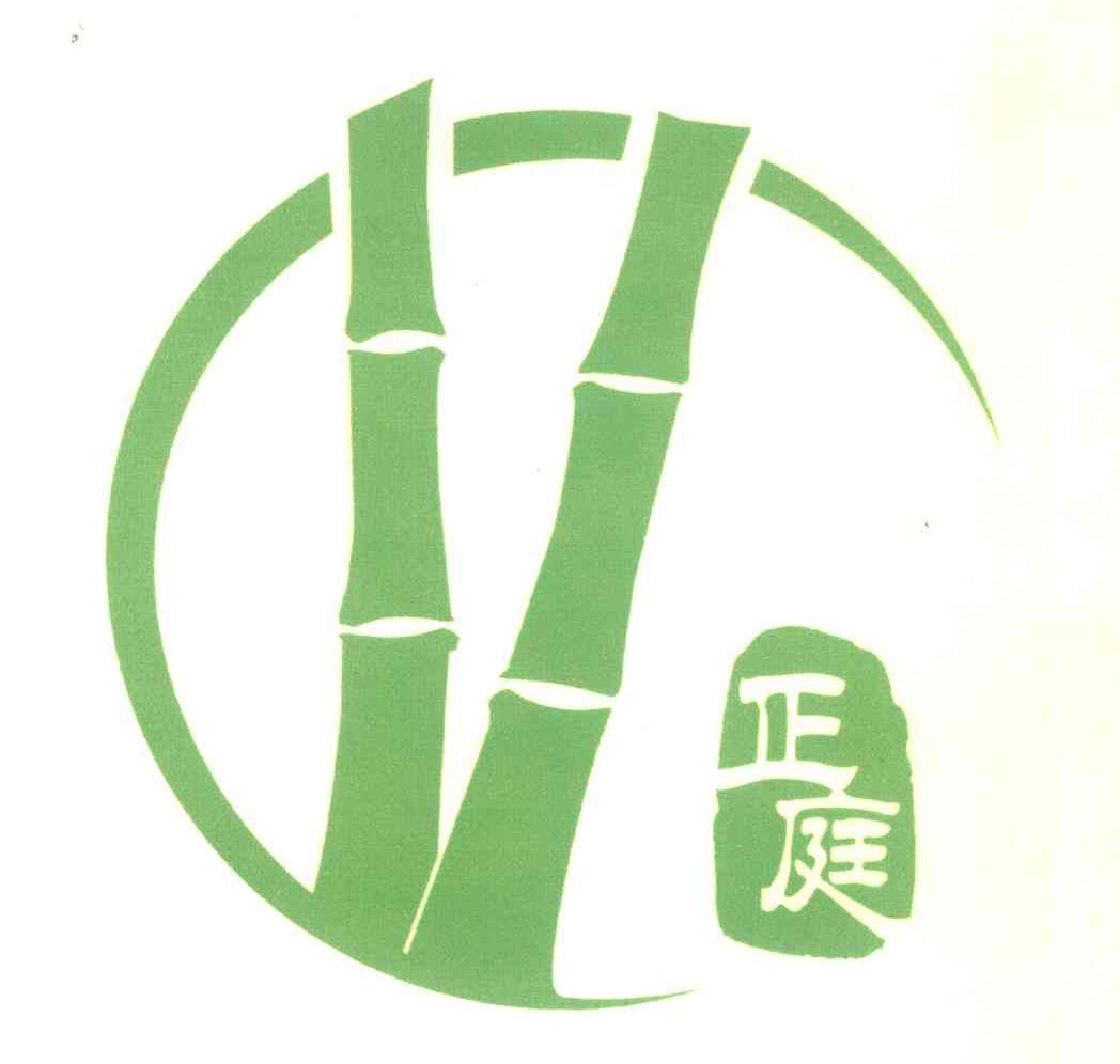 正庭