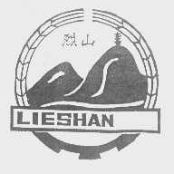 烈山