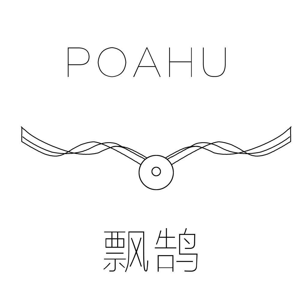 飘鹄 POAHU