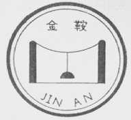 金鞍