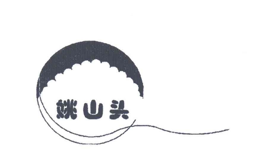 姚山头
