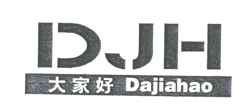 DJH;大家好