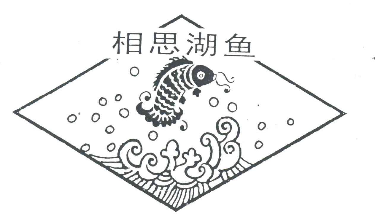 相思湖鱼