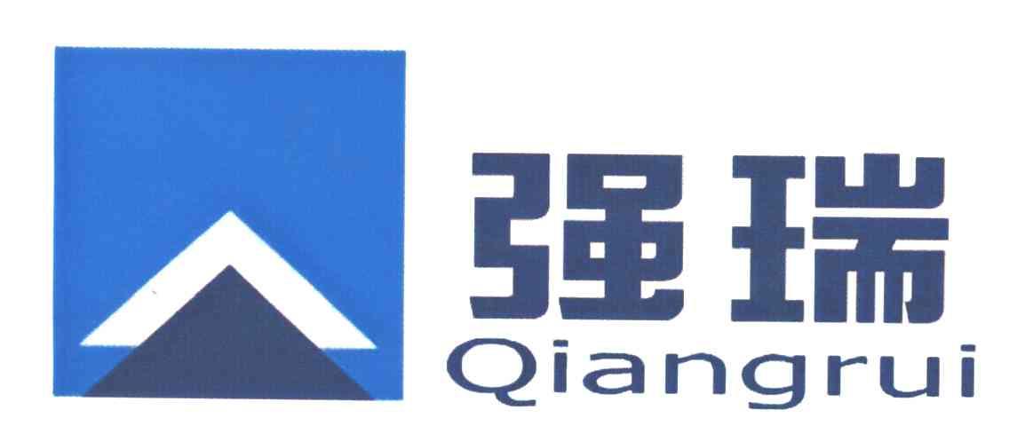 强瑞
