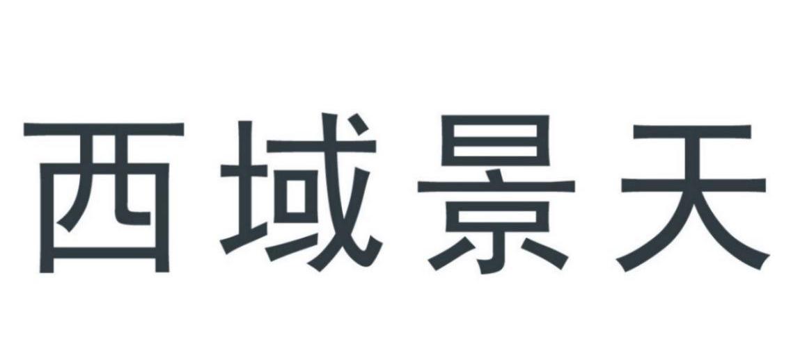 西域景天
