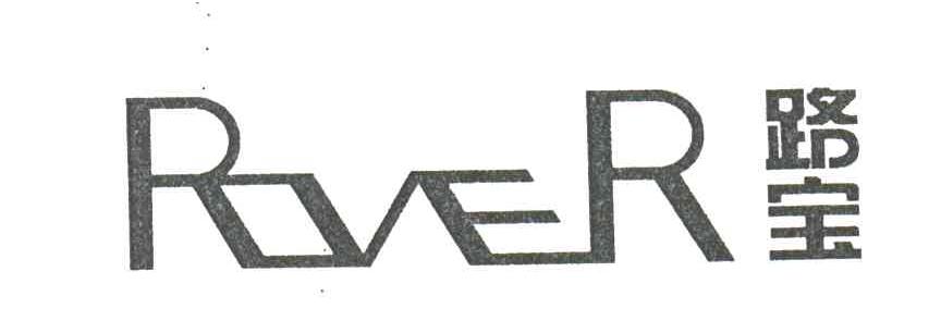 路宝;RVER