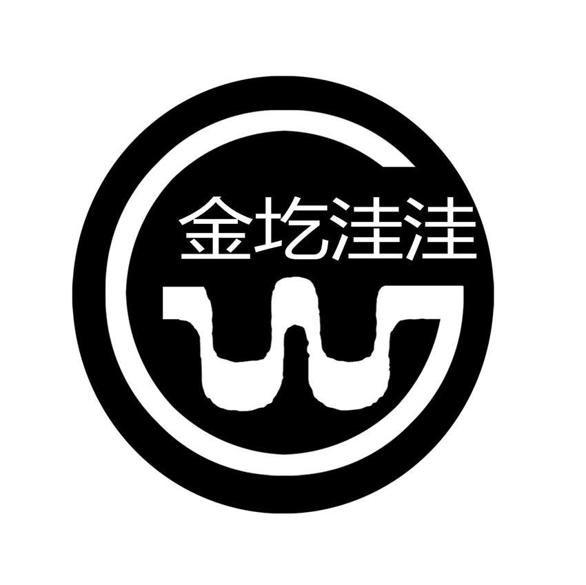 金圪洼洼 WG