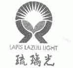 琉璃光;LAPIS LAZULI LIGHT