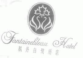 枫丹白鹭;FONTAINEBLEAU