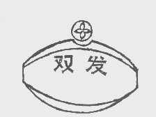 双发