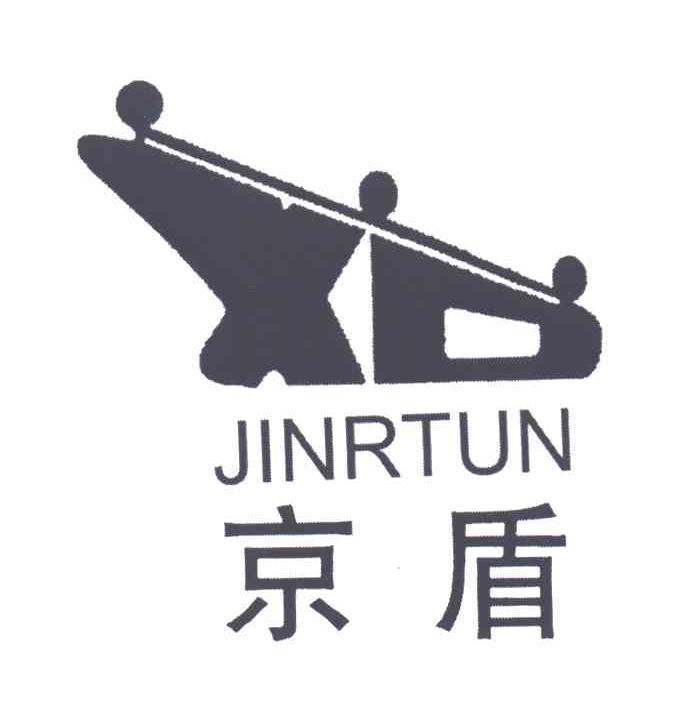 京盾;JINRTUN