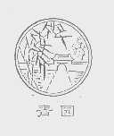 青园