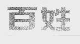 百姓