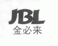 金必来;JBL