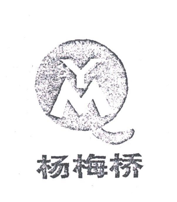 杨梅桥