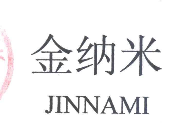 金纳米