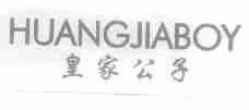 皇家公子;HUANGJIABOY
