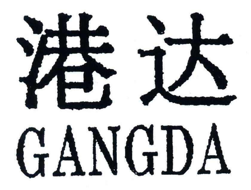港达