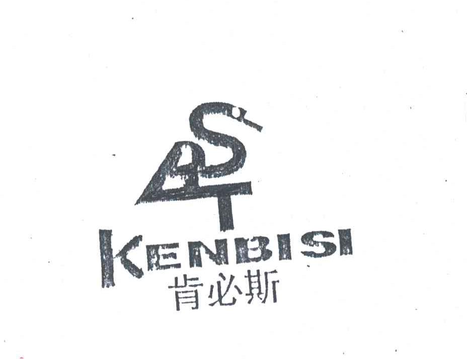 肯必斯BST