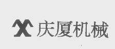 庆厦