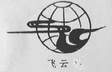 飞云