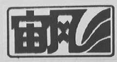 宙风