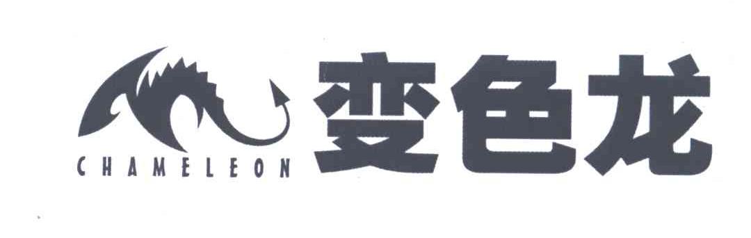 变色龙;CHAMELEON