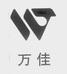 万佳