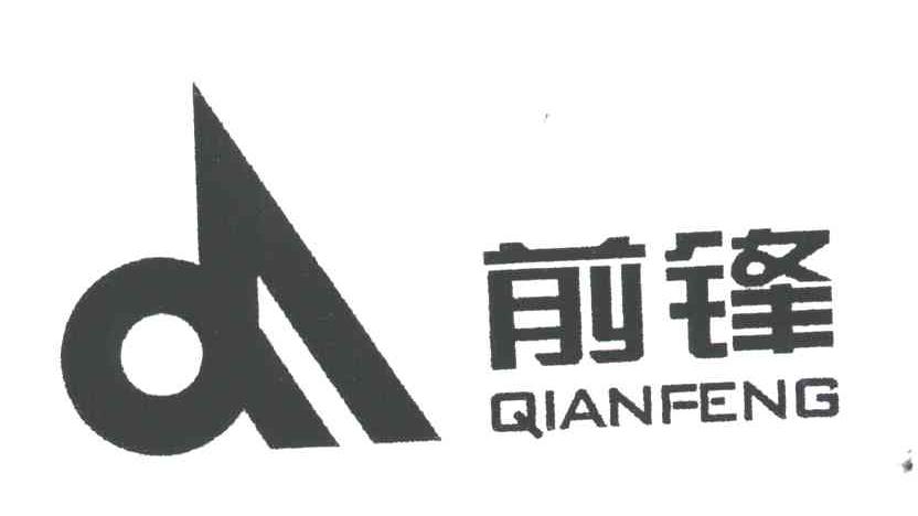 前锋;QF