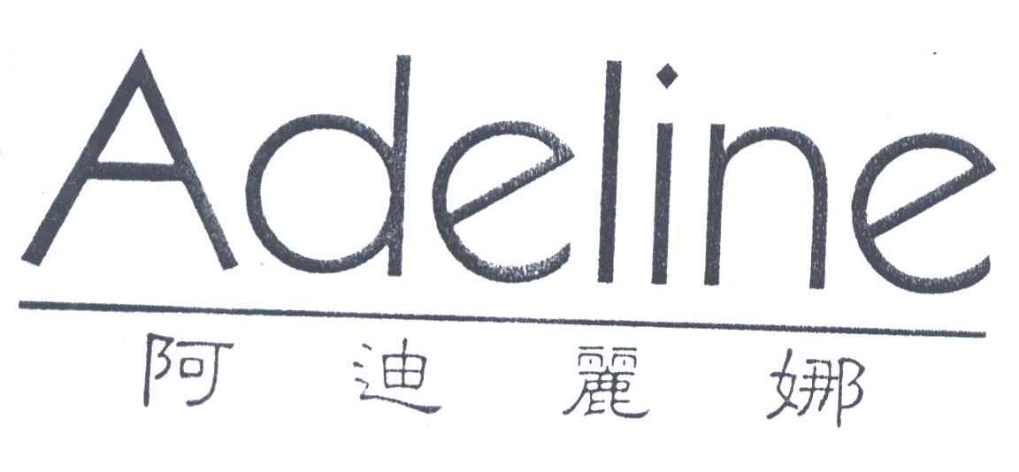 阿迪丽娜 ADELINE