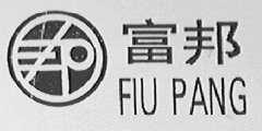 富邦  FIU PANG