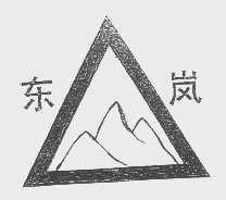 东岚
