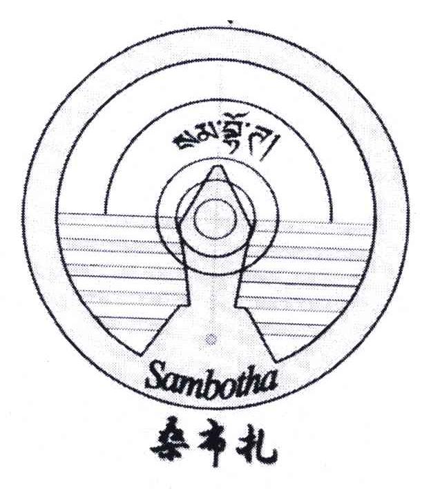 桑布扎;SAMBOTHA