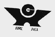 广旭