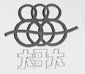 大哥大