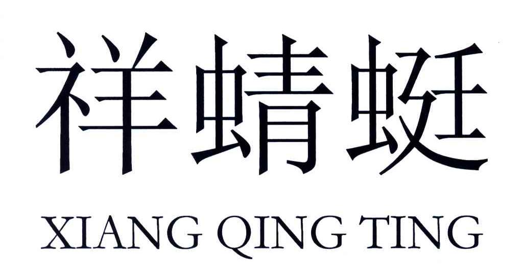 祥蜻蜓
