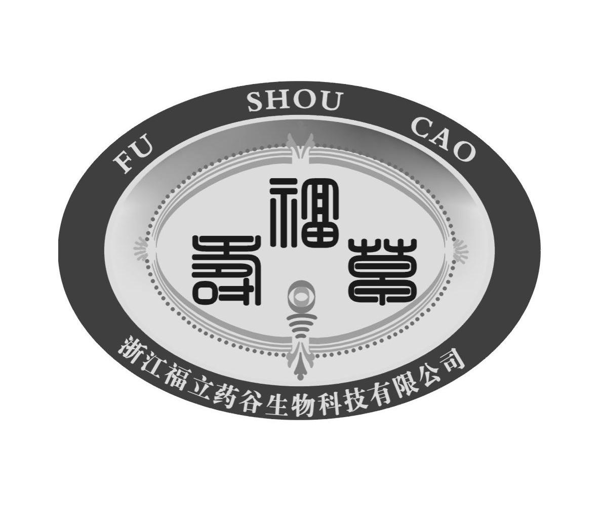 福寿草 浙江福立药谷生物科技有限公司