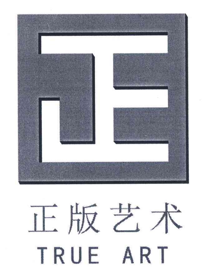 正 正版艺术 TRUE ART